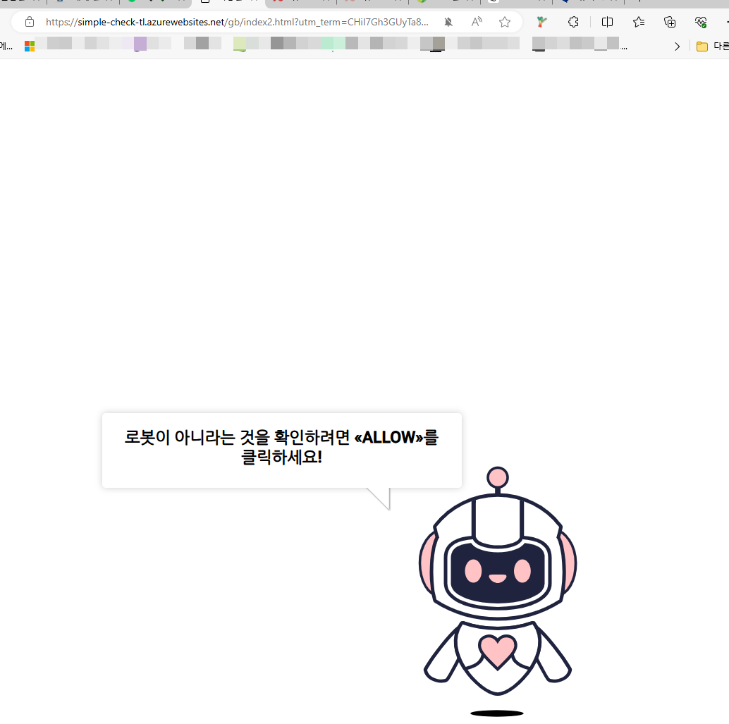 사이트 방문 시 '로봇이 아니라는 것을 확인하려면 ALLOW를 클릭하세요!' 화면이 표시되는 경우