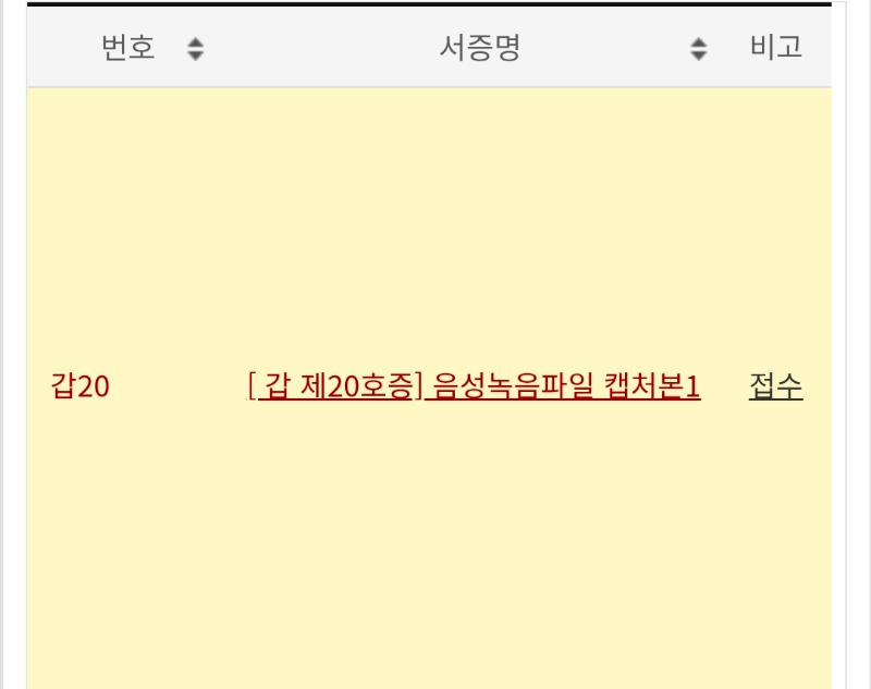 상간소송 음성녹음증거