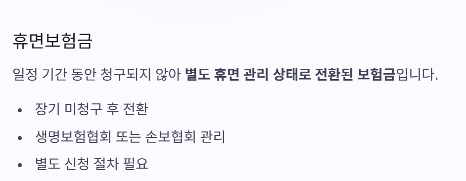 보험금 찾기 조회