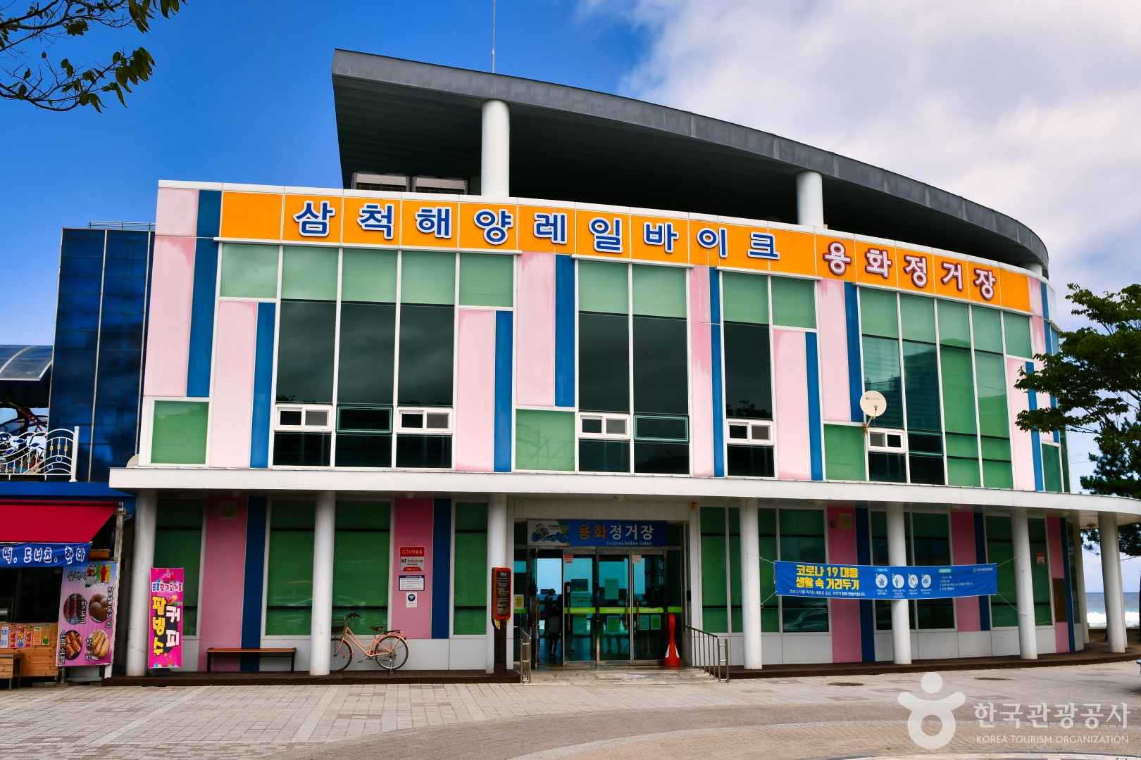 삼척해양레일바이크