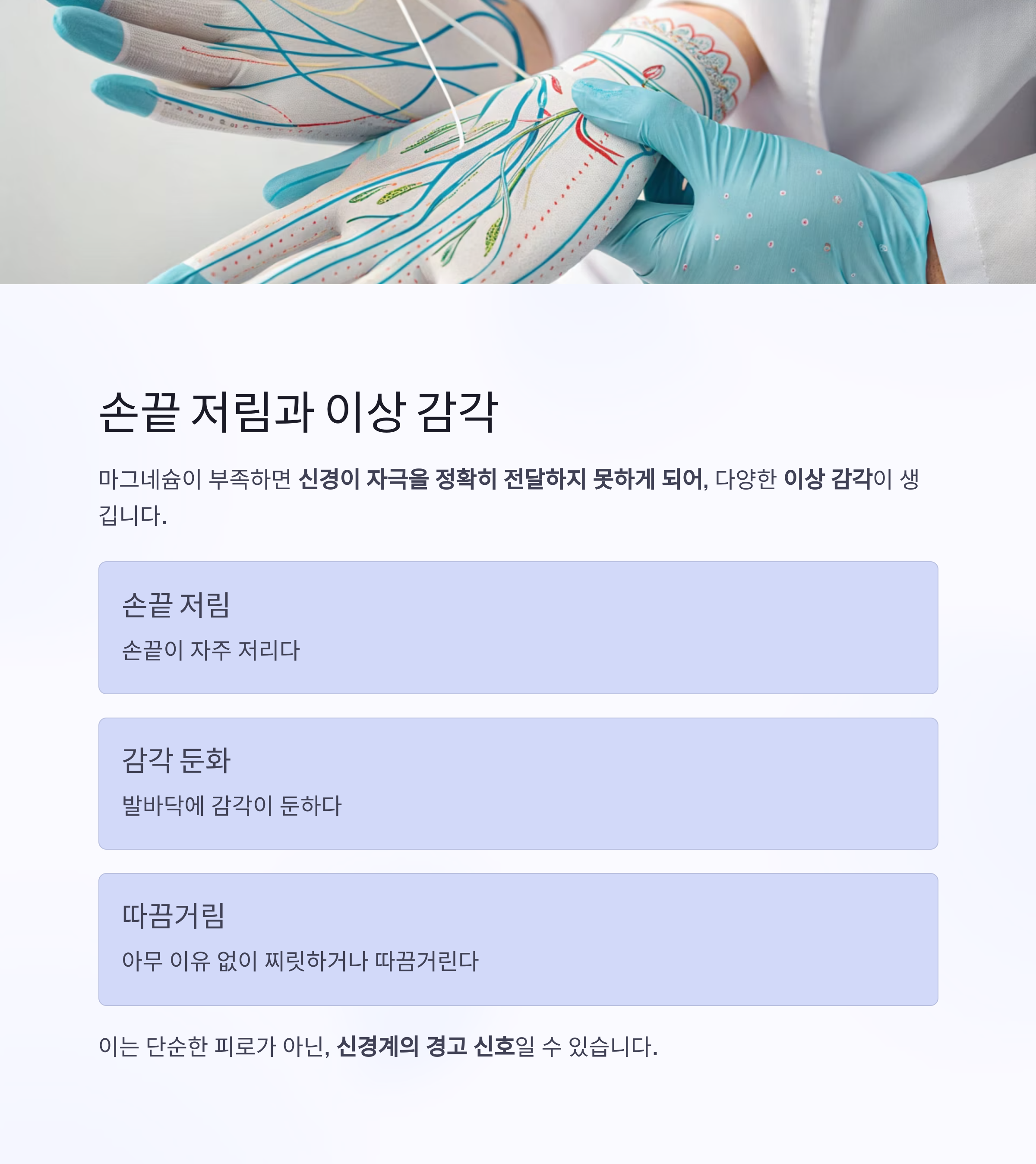 손끝 저림