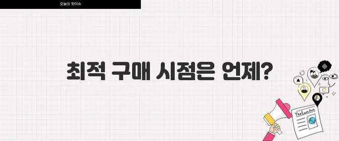 5월 1일 항공권 유류할증료 인하 항공권 싸게 사는 최적 타이밍