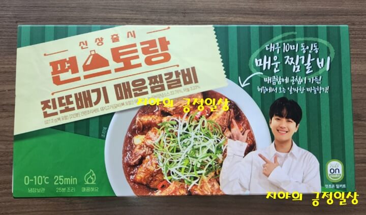 펀스토랑 진또배기 매운갈비찜이라고 적힌 초록색의 종이박스