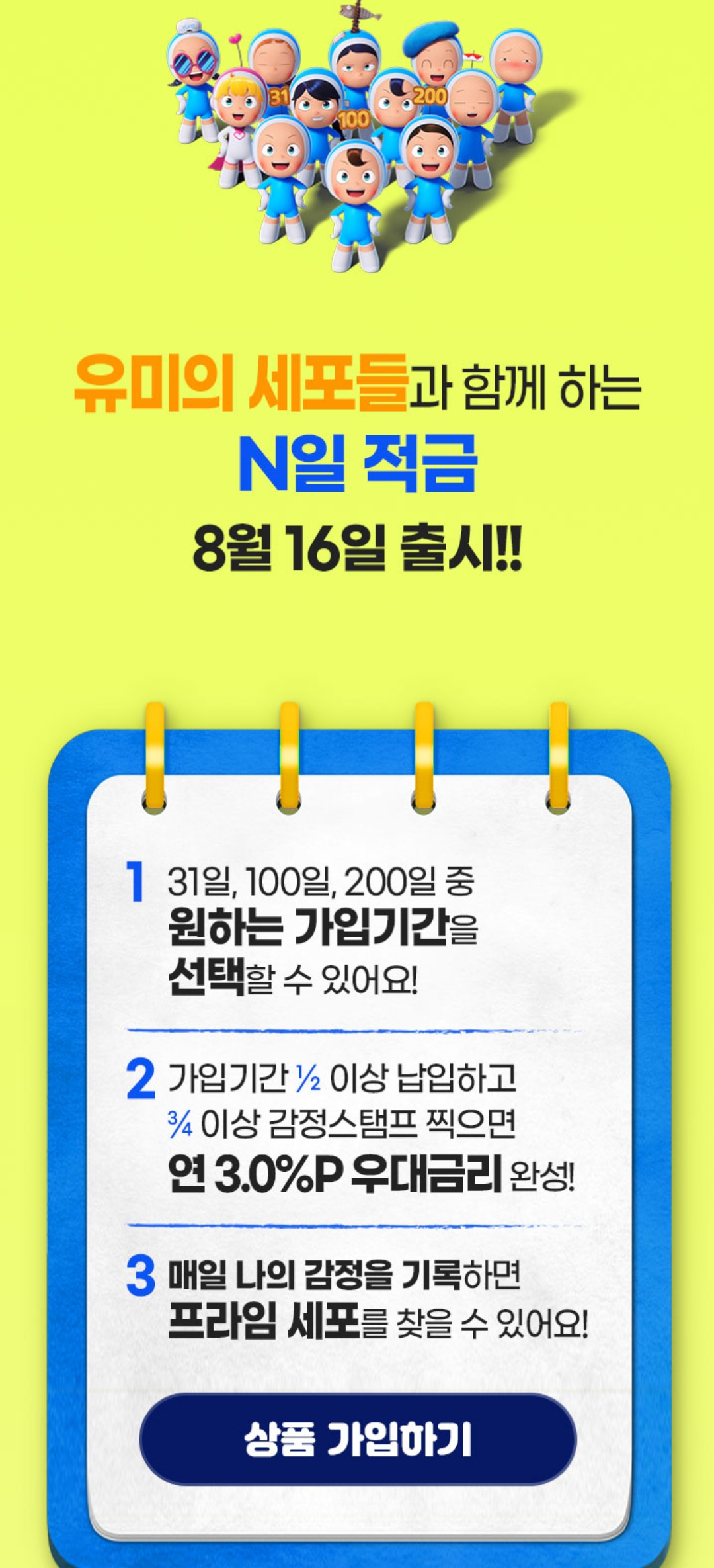 우리은행n일적금