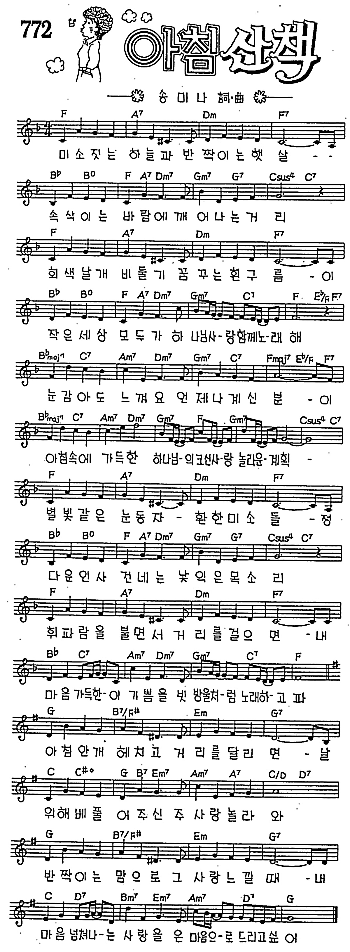 [CCM] 미소짓는 하늘과 반짝이는 햇살(아침 산책) #악보,가사,MP3 다운로드