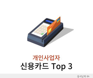 개인사업자 신용카드