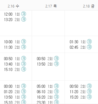 기상청 사람들 편성표
