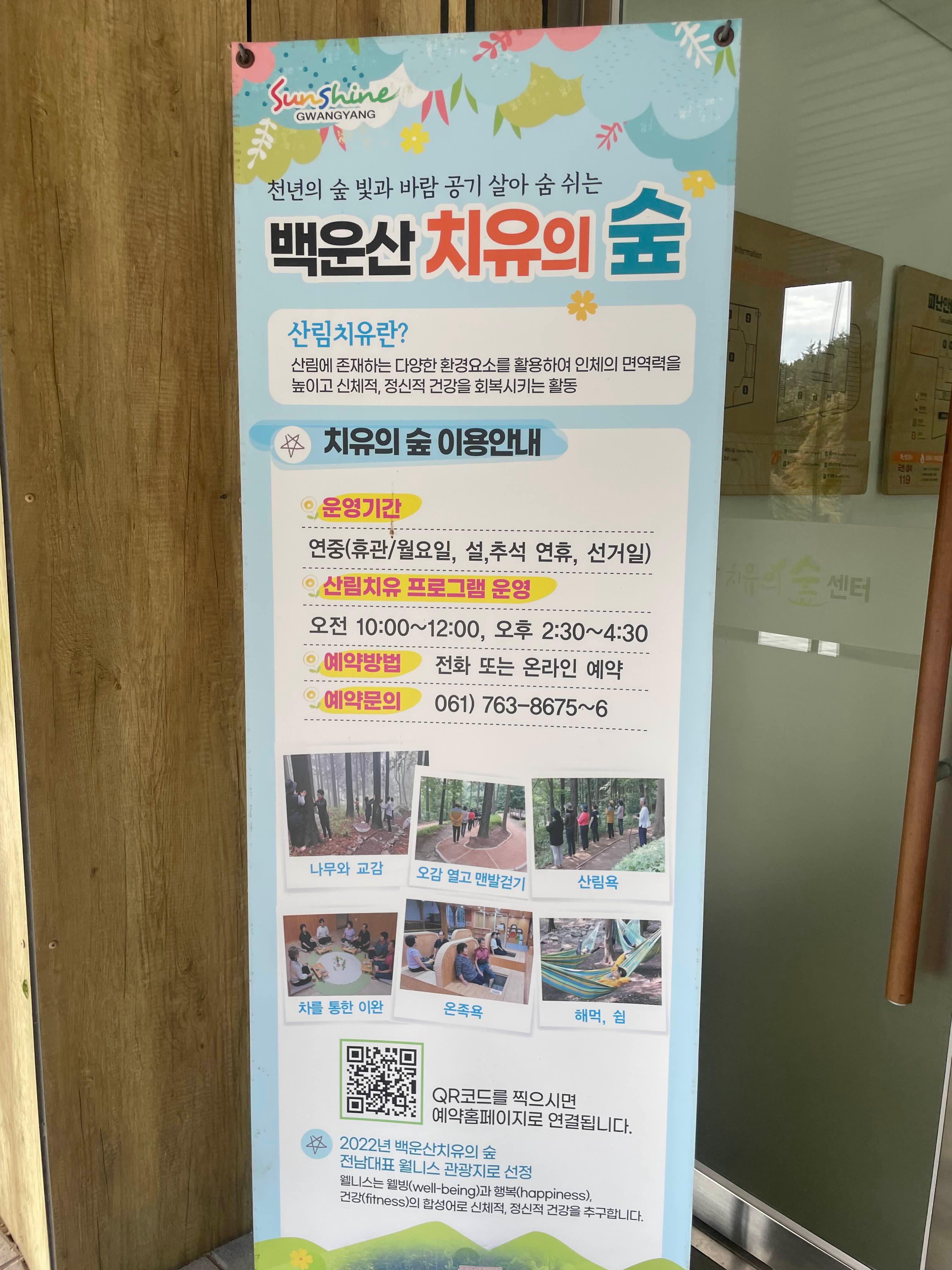 백운산 치유의 숲 추천! 힐링과 체험 예약 방법 정리