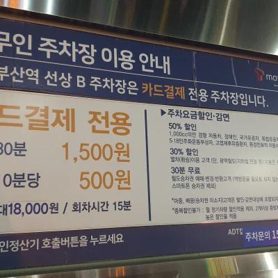 부산역-선상-B-주차장-정보