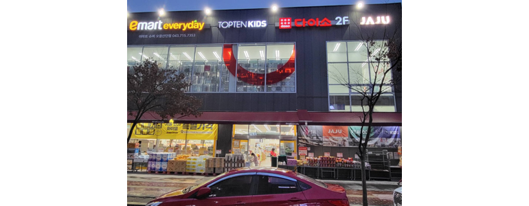 청주 청원구 종합생활용품 다이소