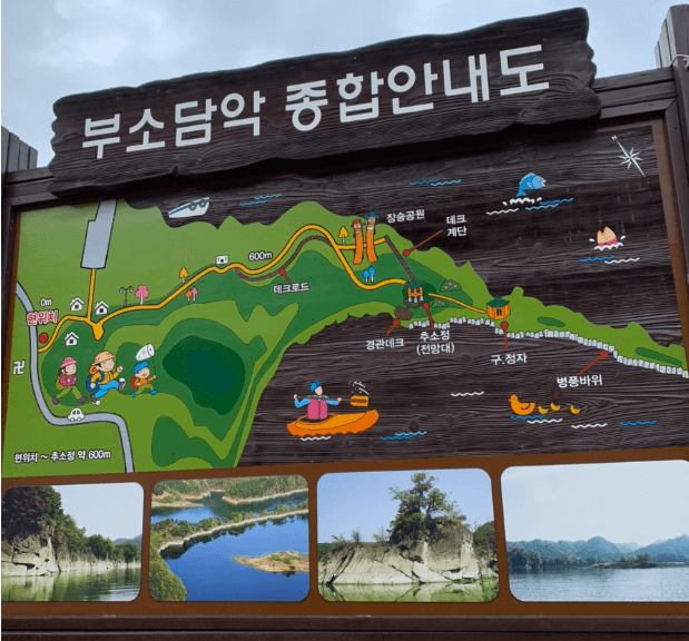 충북-부소담악