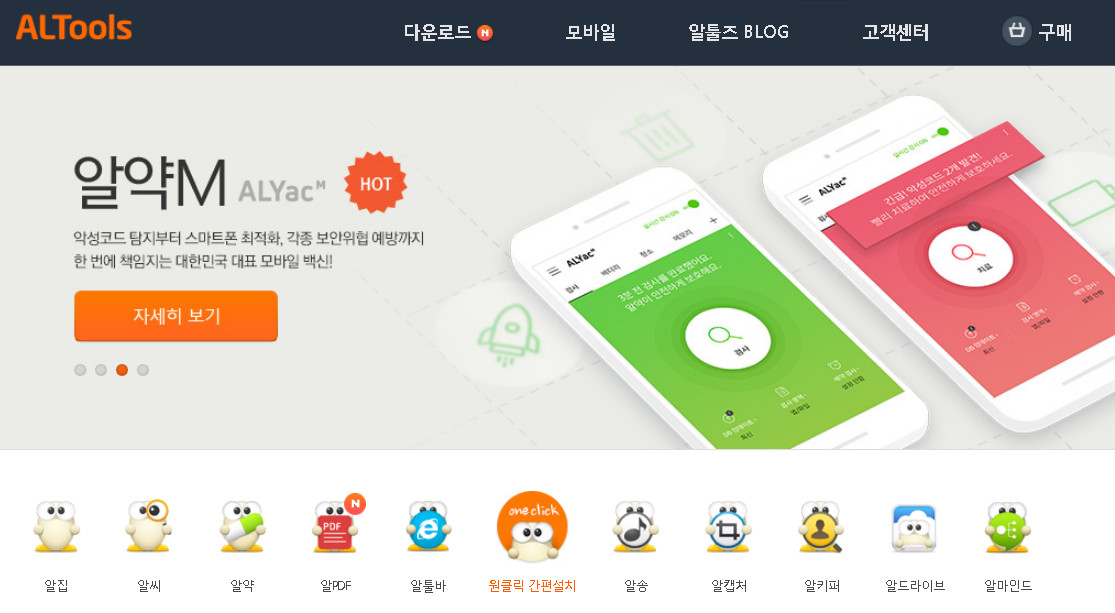 알툴즈-홈페이지