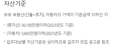 행복주택 입주자격