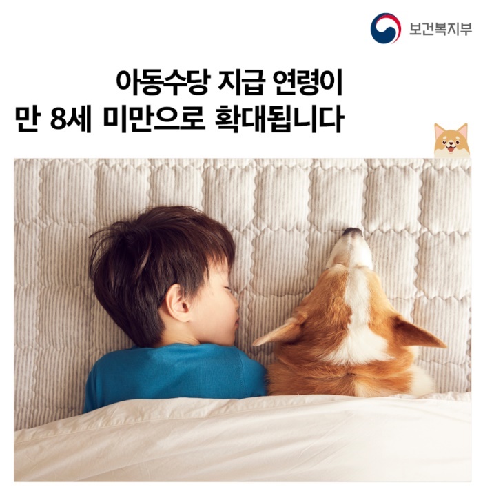 아동수당 지급대상 확대