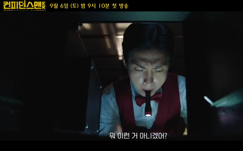 컨피던스맨