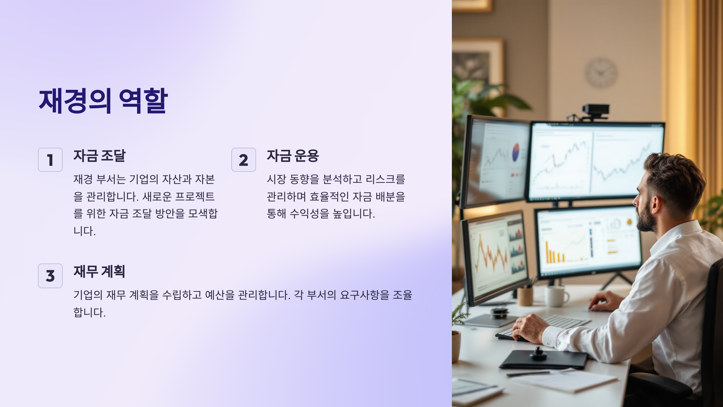 재경의 역할