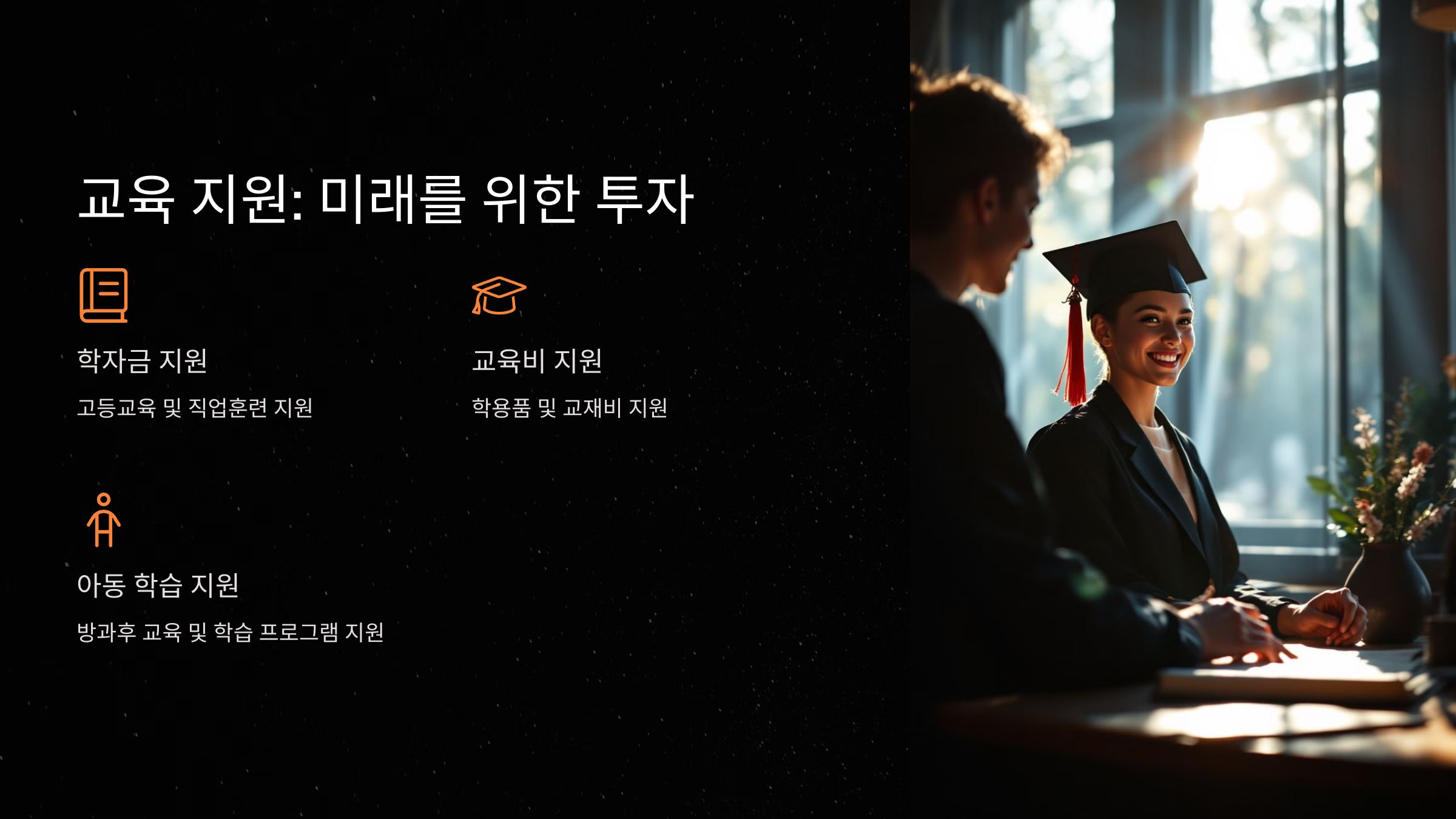 가구 전체의 경제적 안정을 돕는 중요한 요소