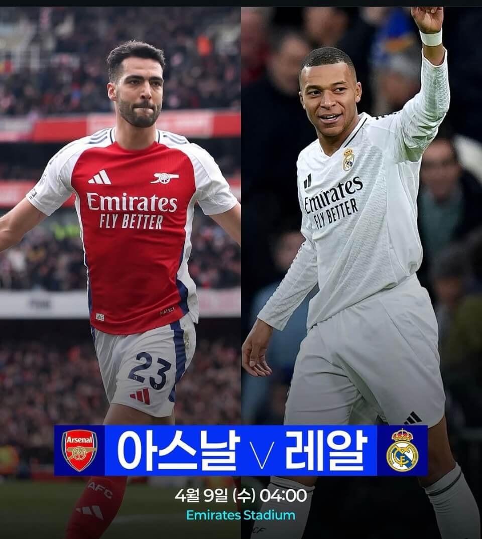 챔피언스리그 8강