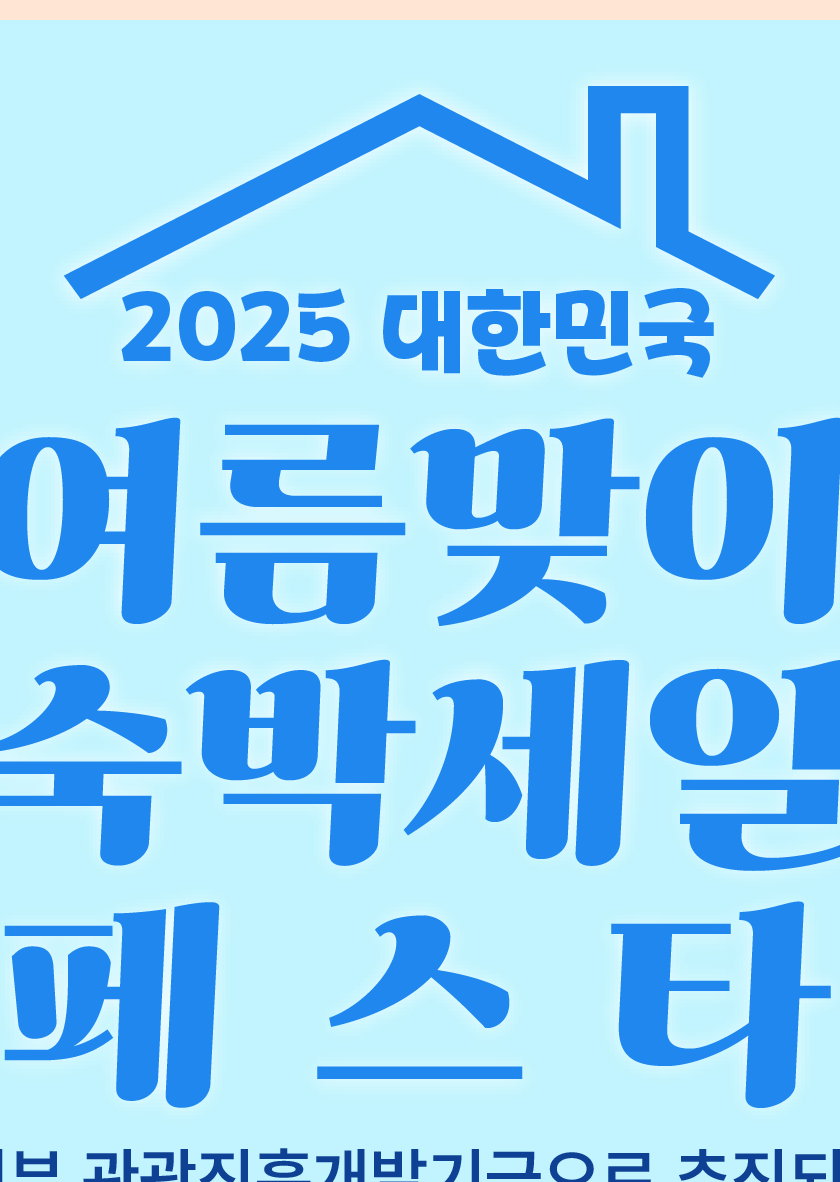 숙박 세일 페스타 쿠폰 다운로드