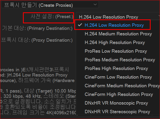 프록시의 해상도와 포맷
