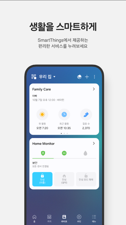 삼성 스마트싱스(SmartThings), 삼성 스마트 TV 및 가전 제품 연결하여 제어하기