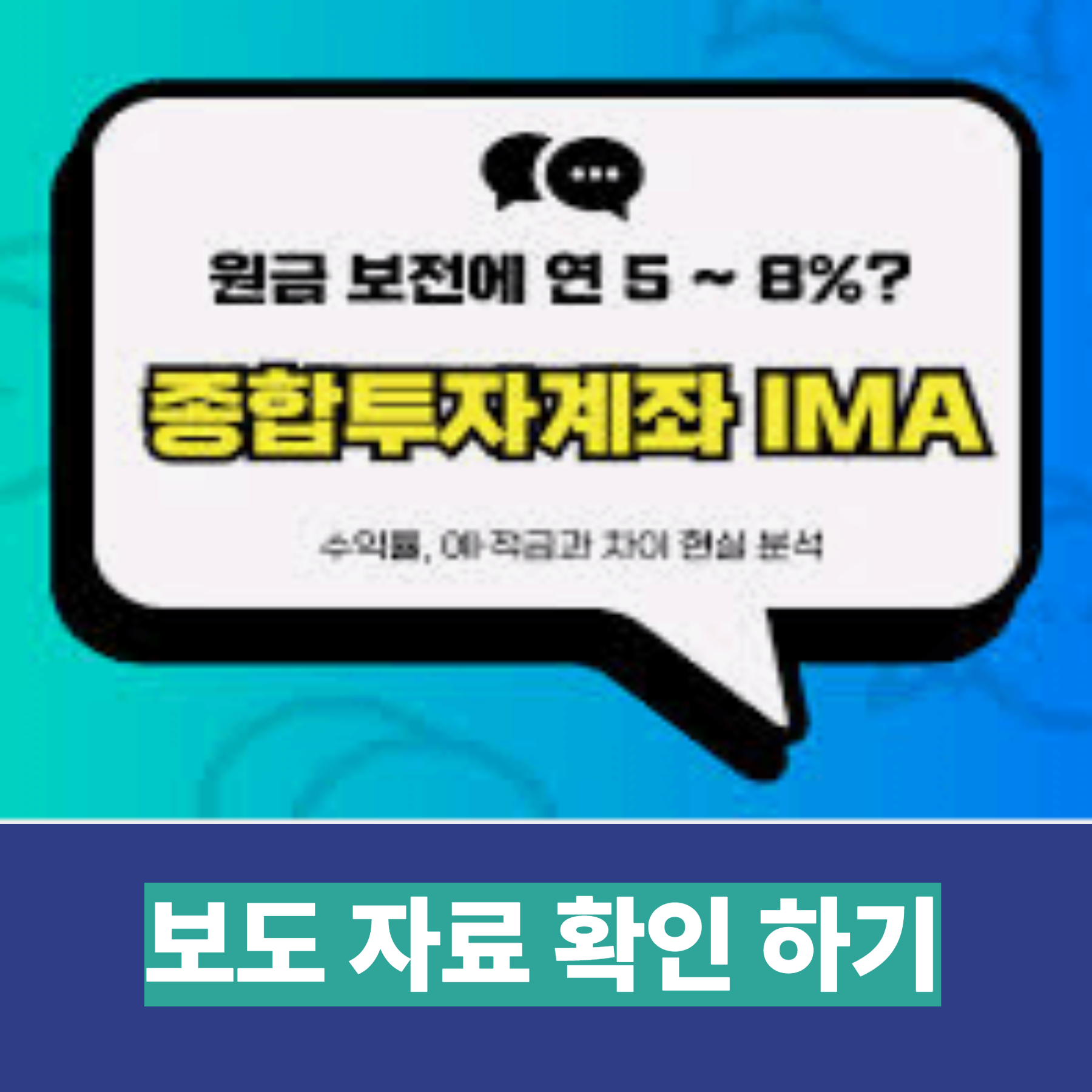 IMA주식 투자, 지금이 마지막 기회일까?