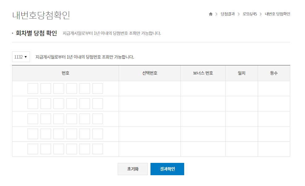 로또-당첨번호-조회-QR코드-확인