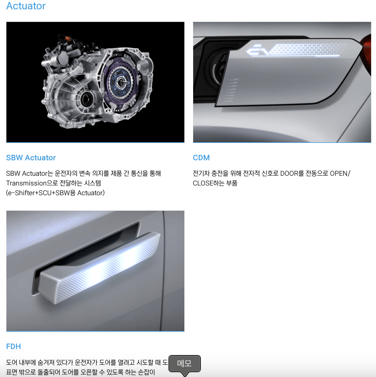 에스엘 전동화 시스템 (액츄에이터)