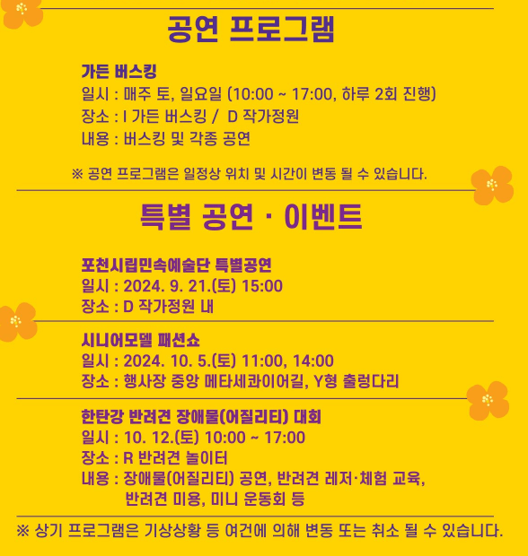 2024-포천-한탄강-가든-페스타-공연-프로그램