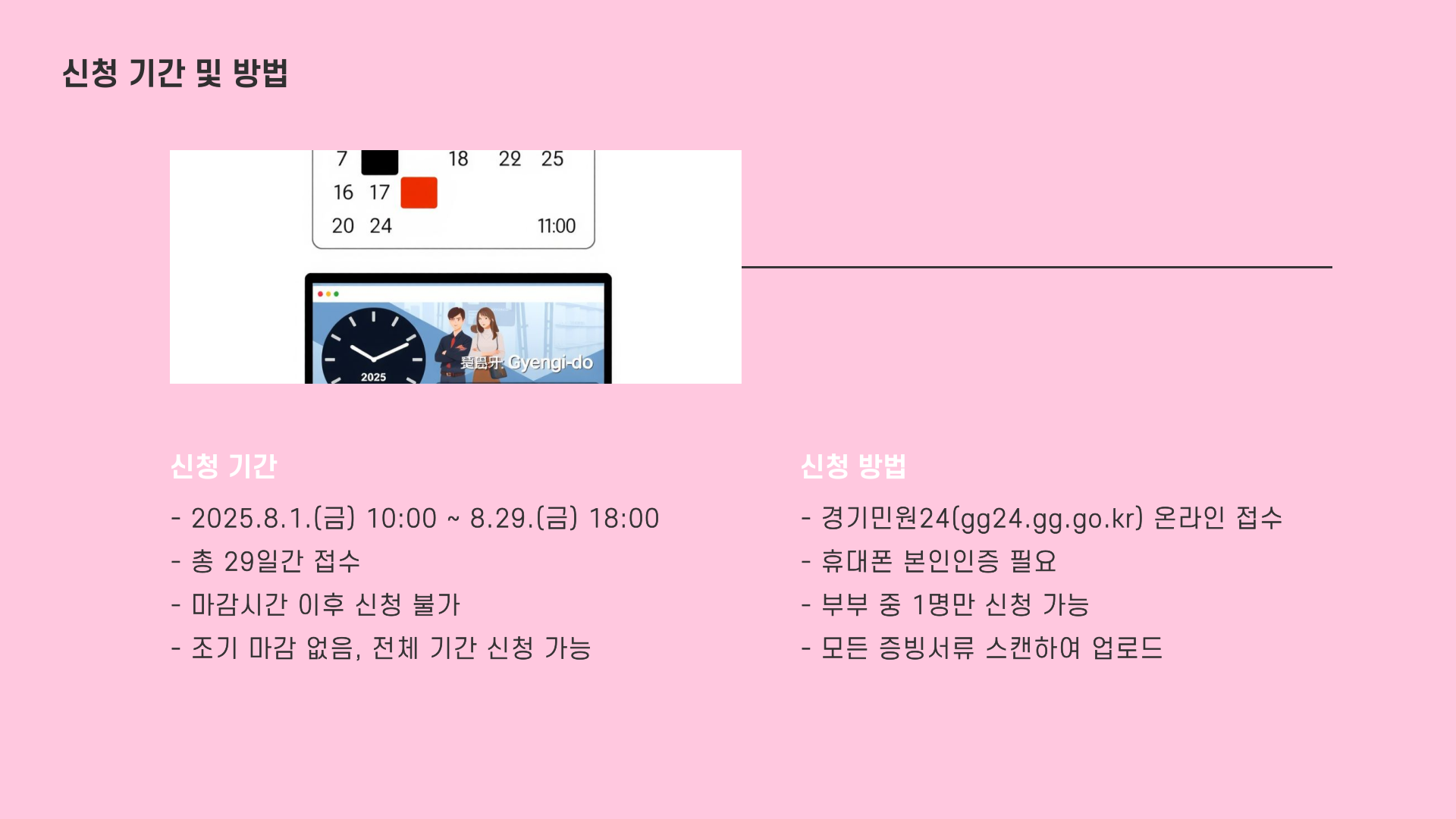 경기 청년 지원금 2025 총정리(경기청년 결혼자금편)