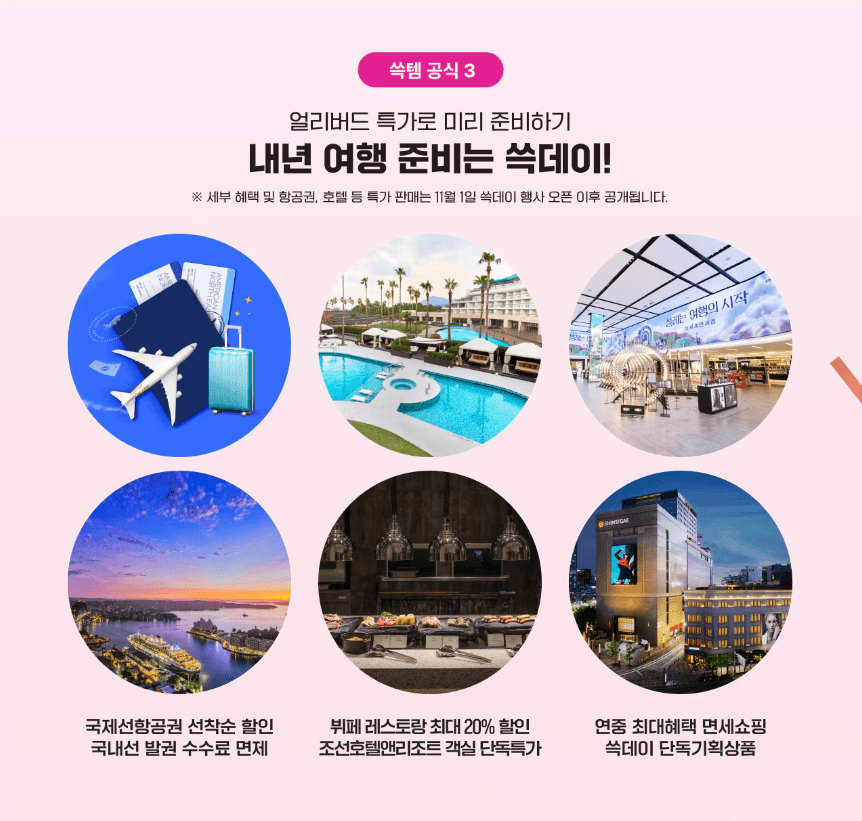 신세계_2024_쓱데이