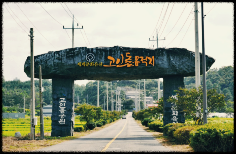 화순 고인돌 축제