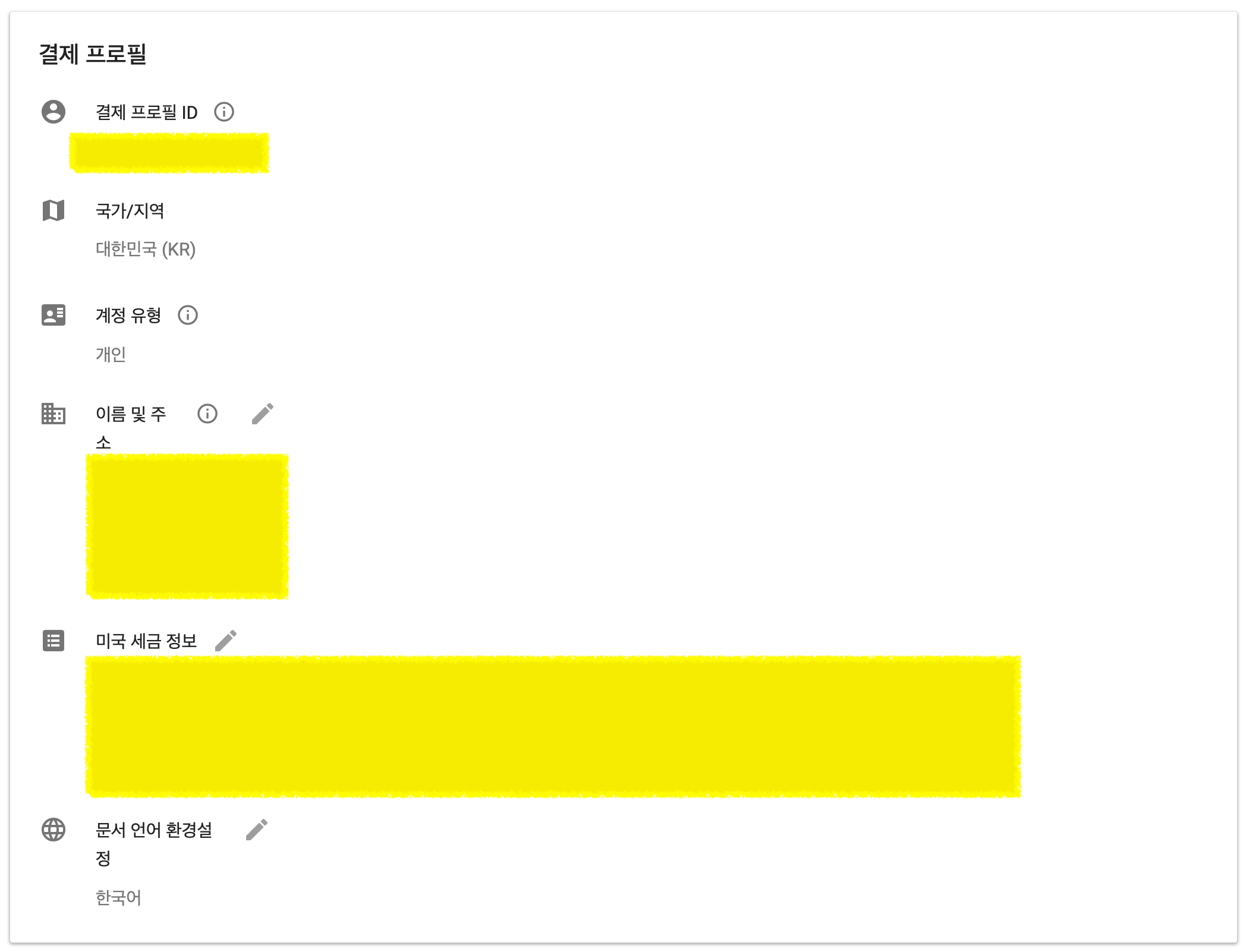 애드센스-결제프로필