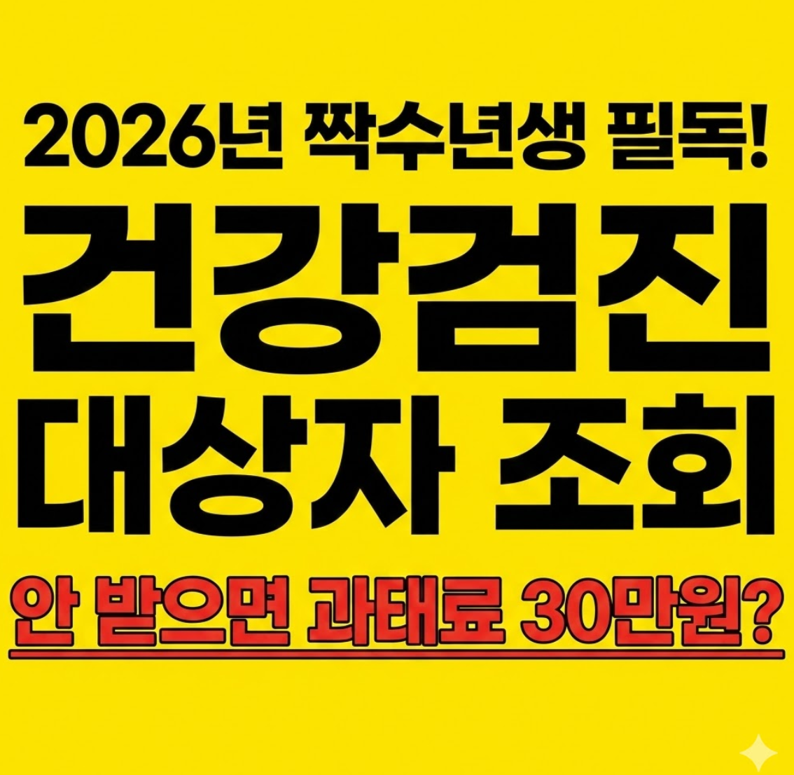 건강검진 대상자 조회 썸네일 이미지