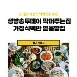 가정식백반 믿음밥집