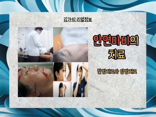 여름철 안면마비, 에어컨이 문제라고?