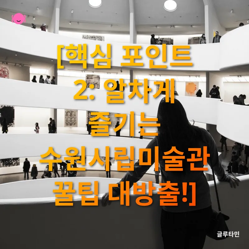 수원시립미술관 방문_2