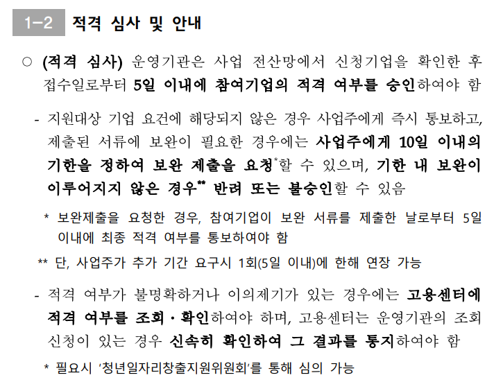 2025 청년일자리도약장려금 기업 신청 가이드 고용24
