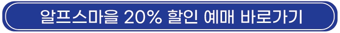 알프스마을_눈썰매_입장권_할인