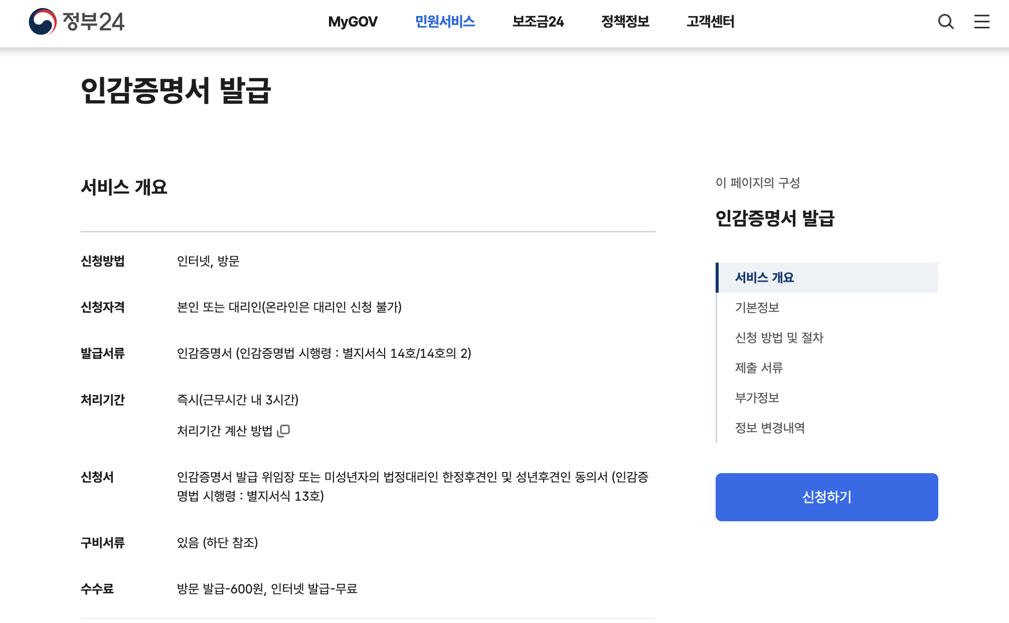 정부 24 홈페이지