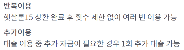 하나은행 햇살론15