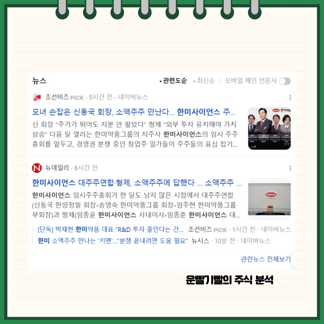 한미사이언스 뉴스