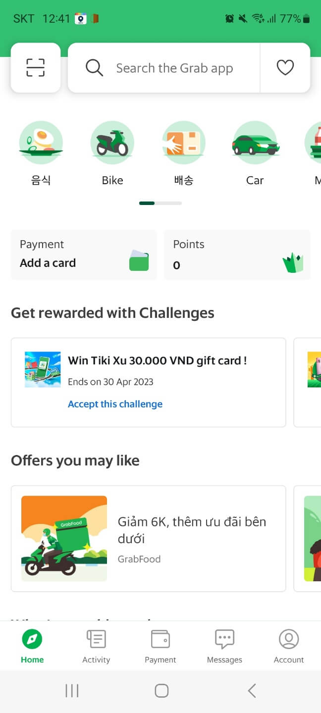 그랩가입완료화면