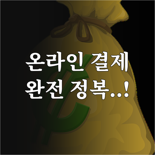 충전식 카드형 온누리상품권 온라인 사..