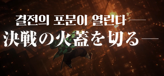 귀멸의 칼날 무한성편 쿠키영상 줄거리 후기 관람후기