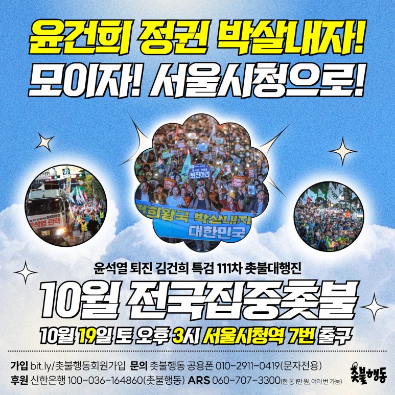 윤석열 퇴진 국민투표 방법 사이트 주소 홈페이지 바로가기 촛불집회 일정