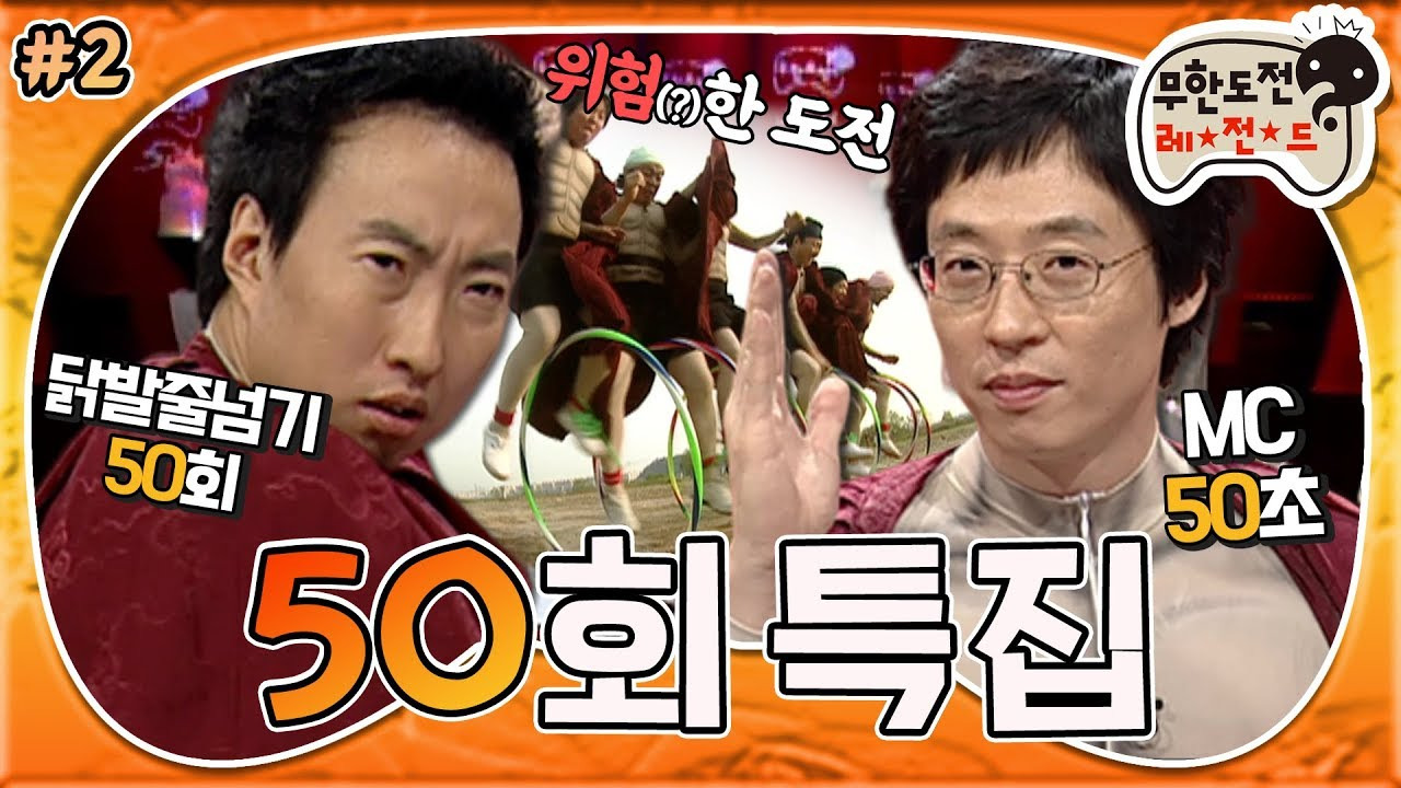 무한도전의 시작과 배경