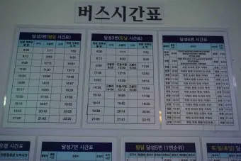 현풍 시외버스터미널 시간표 대구 예매 요금_23