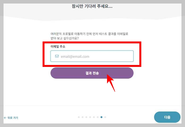 16-Personalities-사이트-이메일-전송-화면