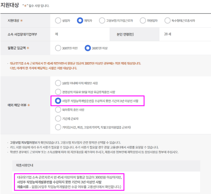 내일배움카드 신청자격,방법 사용처